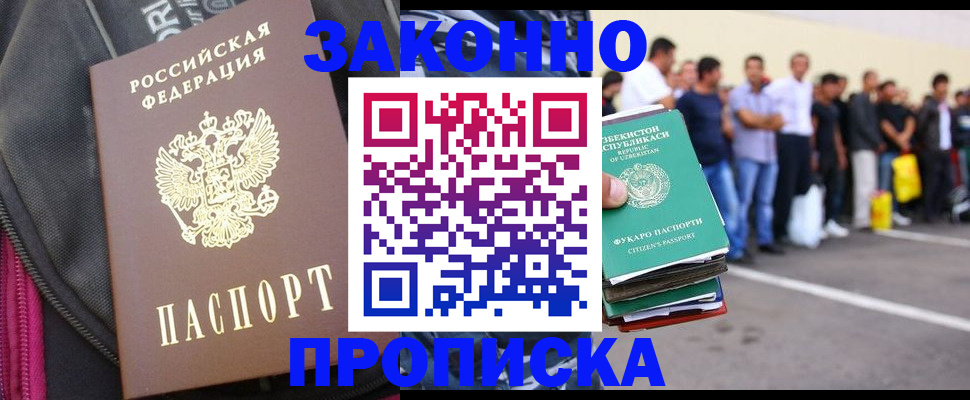 прописка 2025 в Асбесте